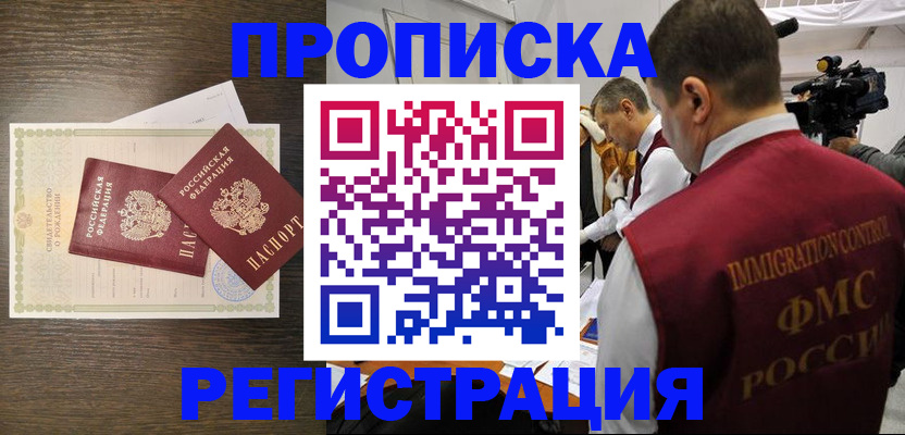 прописка для военкомата в Архангельске
