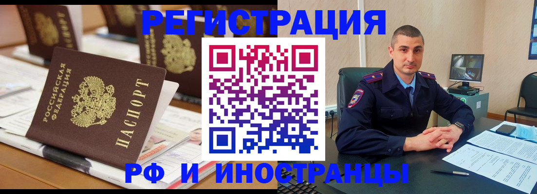 прописка штамп в Архангельске