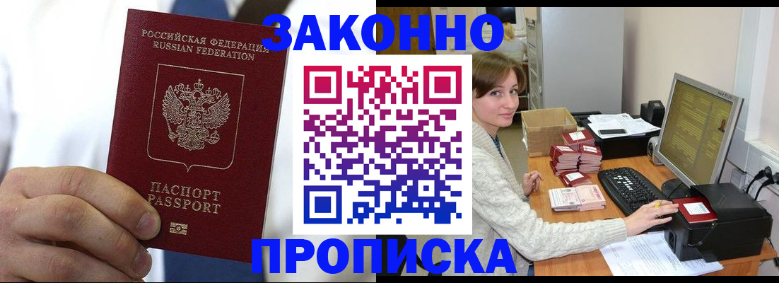 где прописаться в Архангельске