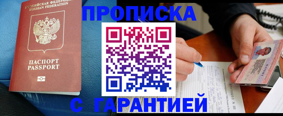 прописка в квартире в Архангельске