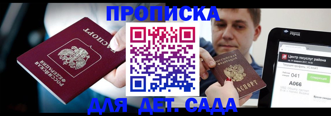 прописка гарантия в Архангельске