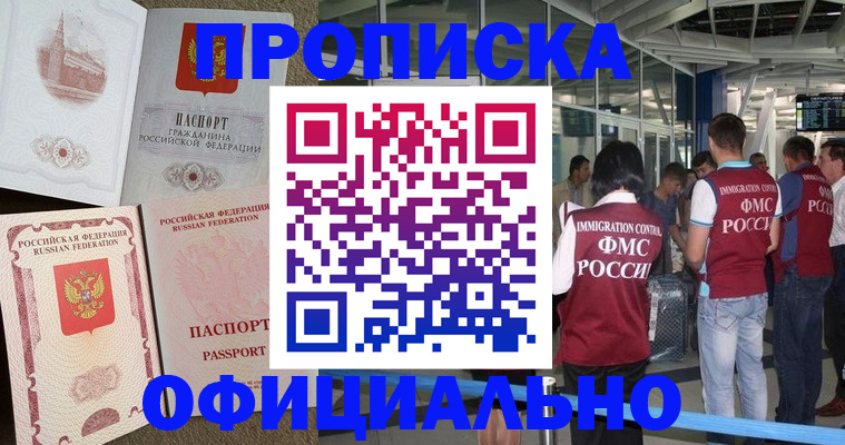 временная регистрация купить в Архангельске