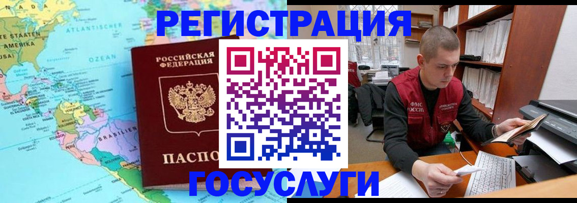 временная регистрация поиск в Архангельске