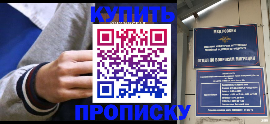 прописка в Архангельске