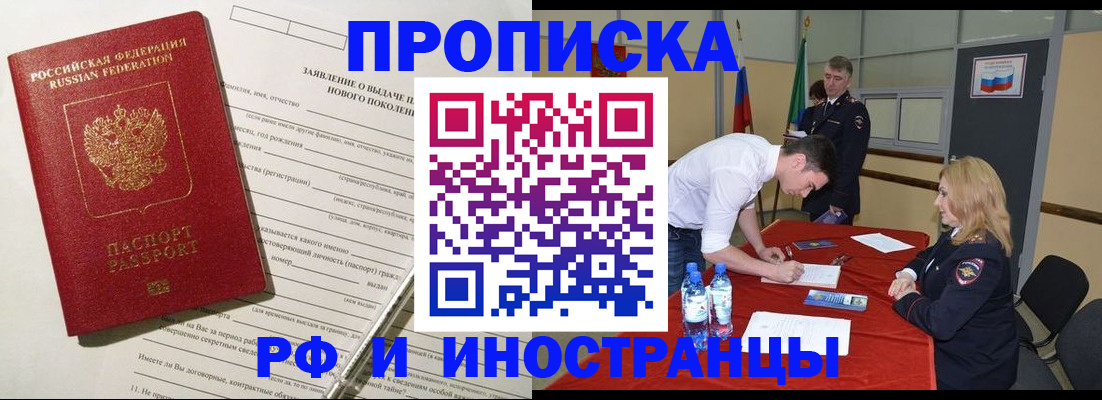 купить прописку в Архангельске