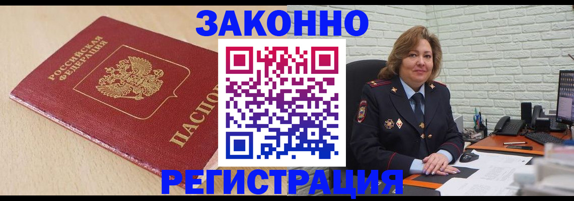 прописка иностранных граждан в Архангельске