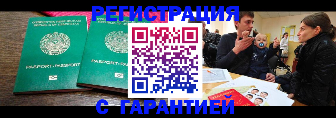 временная регистрация адрес в Архангельске
