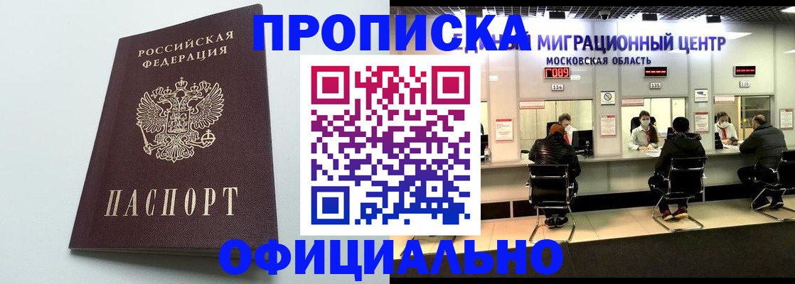 временная регистрация законно в Архангельске